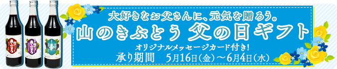 父の日ギフト